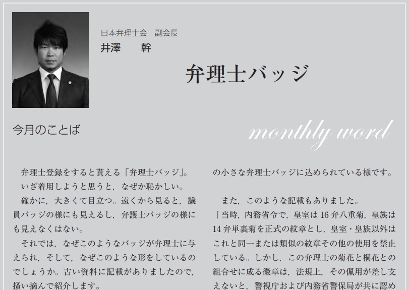 月刊「パテント」2012　「今月のおことば」弁理士バッジについて.jpg