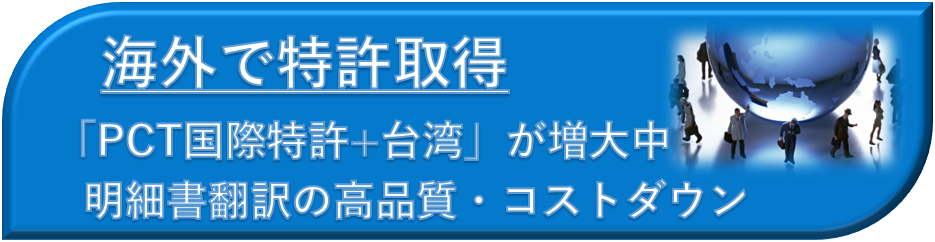 海外特許.png