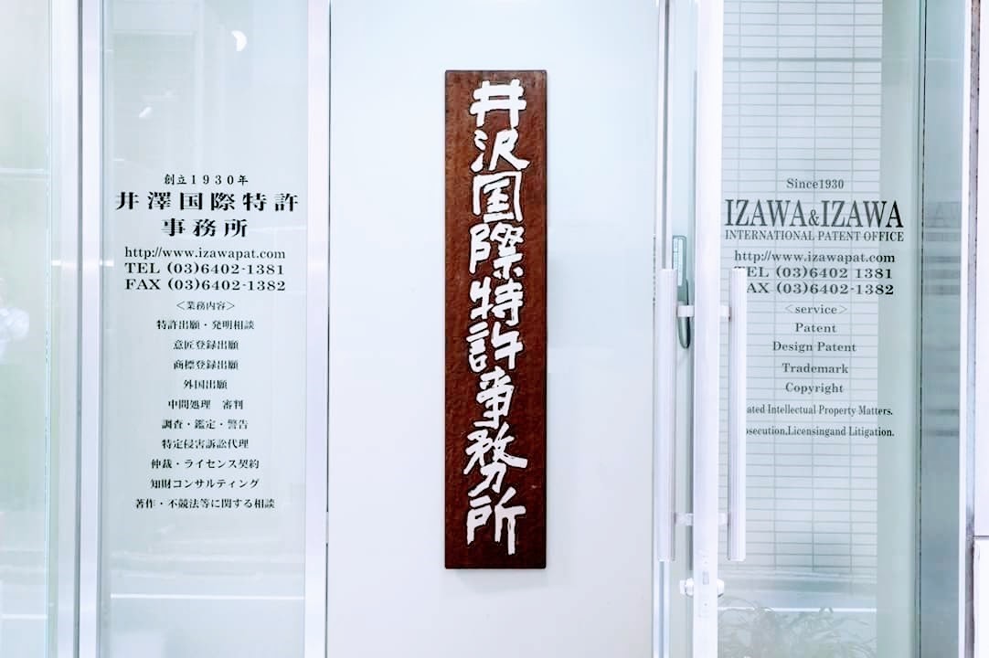 井澤玄関.jpg