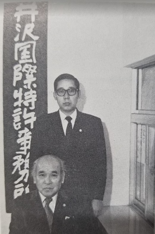 井澤洵と武.jpg