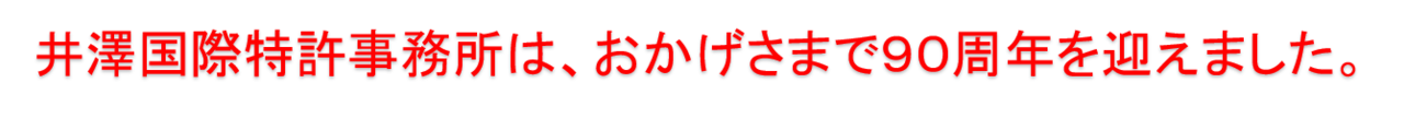 おかげさまで９０周年.png