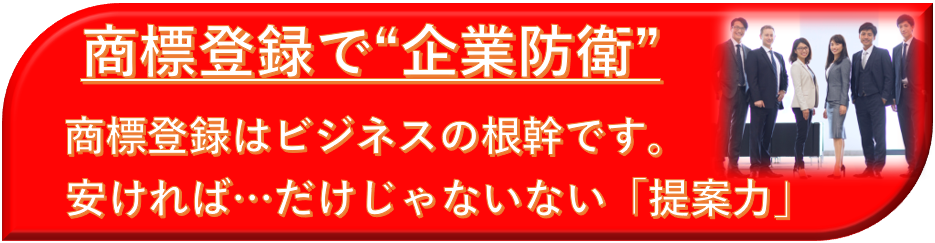 商標登録企業防衛.png